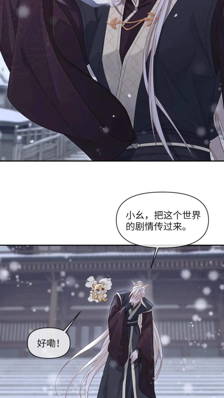 第374话 新世界开启！ 第4页