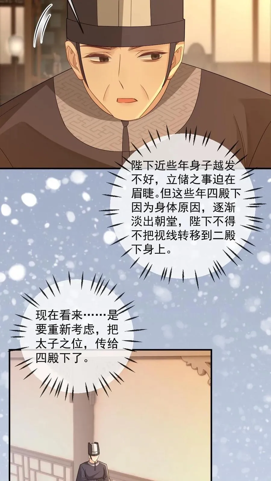 第375话 软柿子？从来没当过！ 第6页