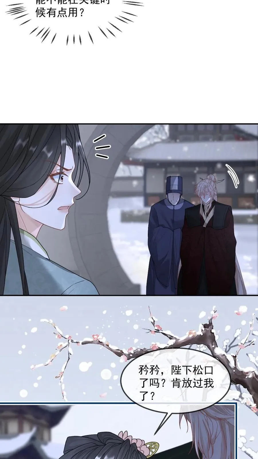 第375话 软柿子？从来没当过！ 第12页