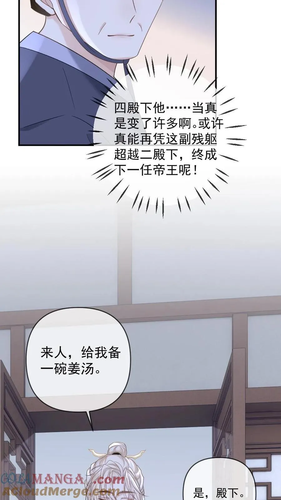 第376话 这一世是敌人？ 第3页