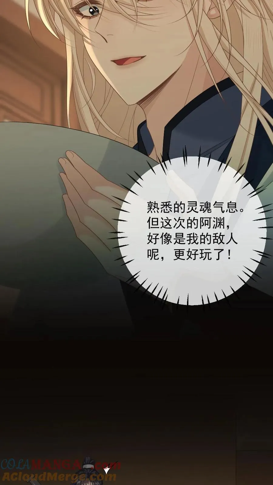 第376话 这一世是敌人？ 第9页