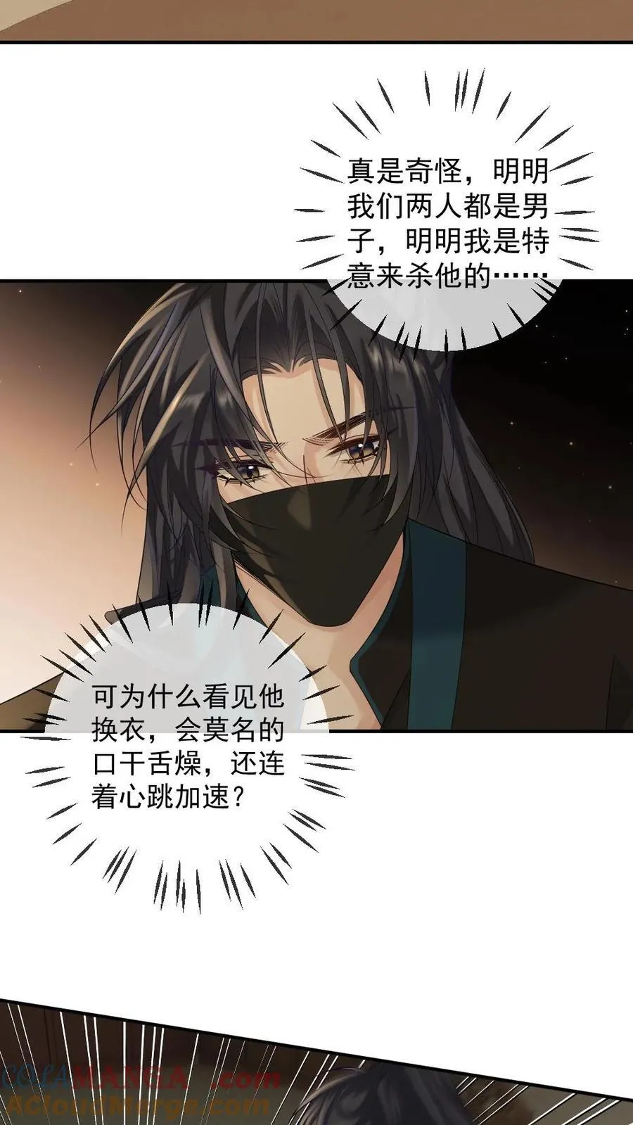 第376话 这一世是敌人？ 第11页