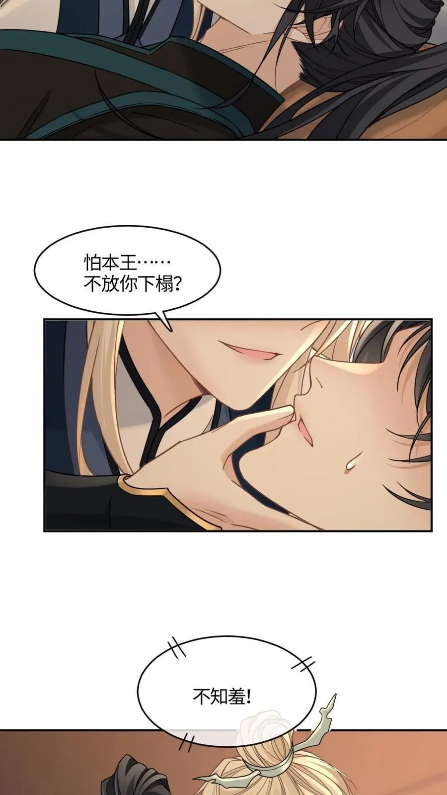 第376话 这一世是敌人？ 第20页