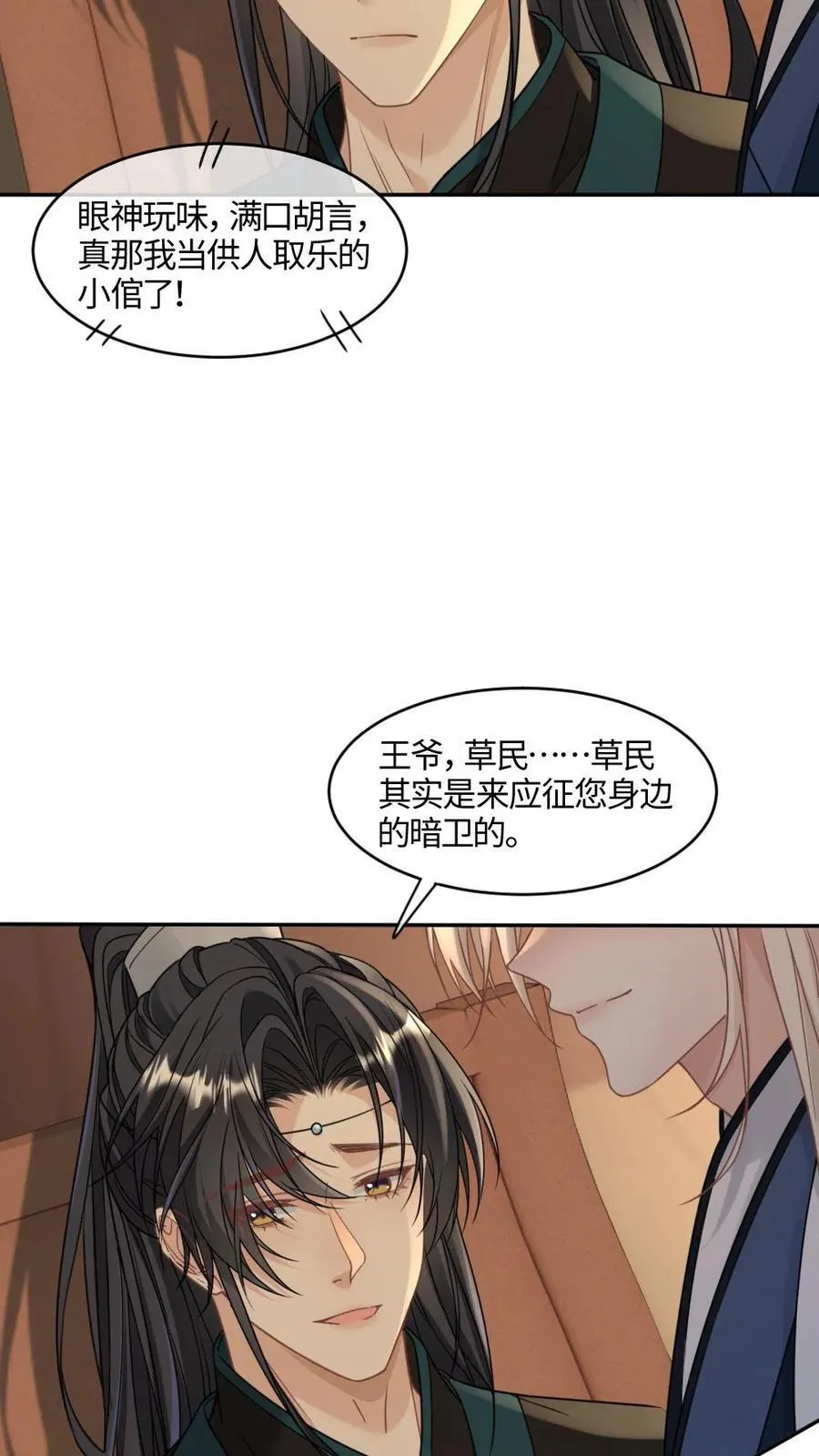 第376话 这一世是敌人？ 第22页