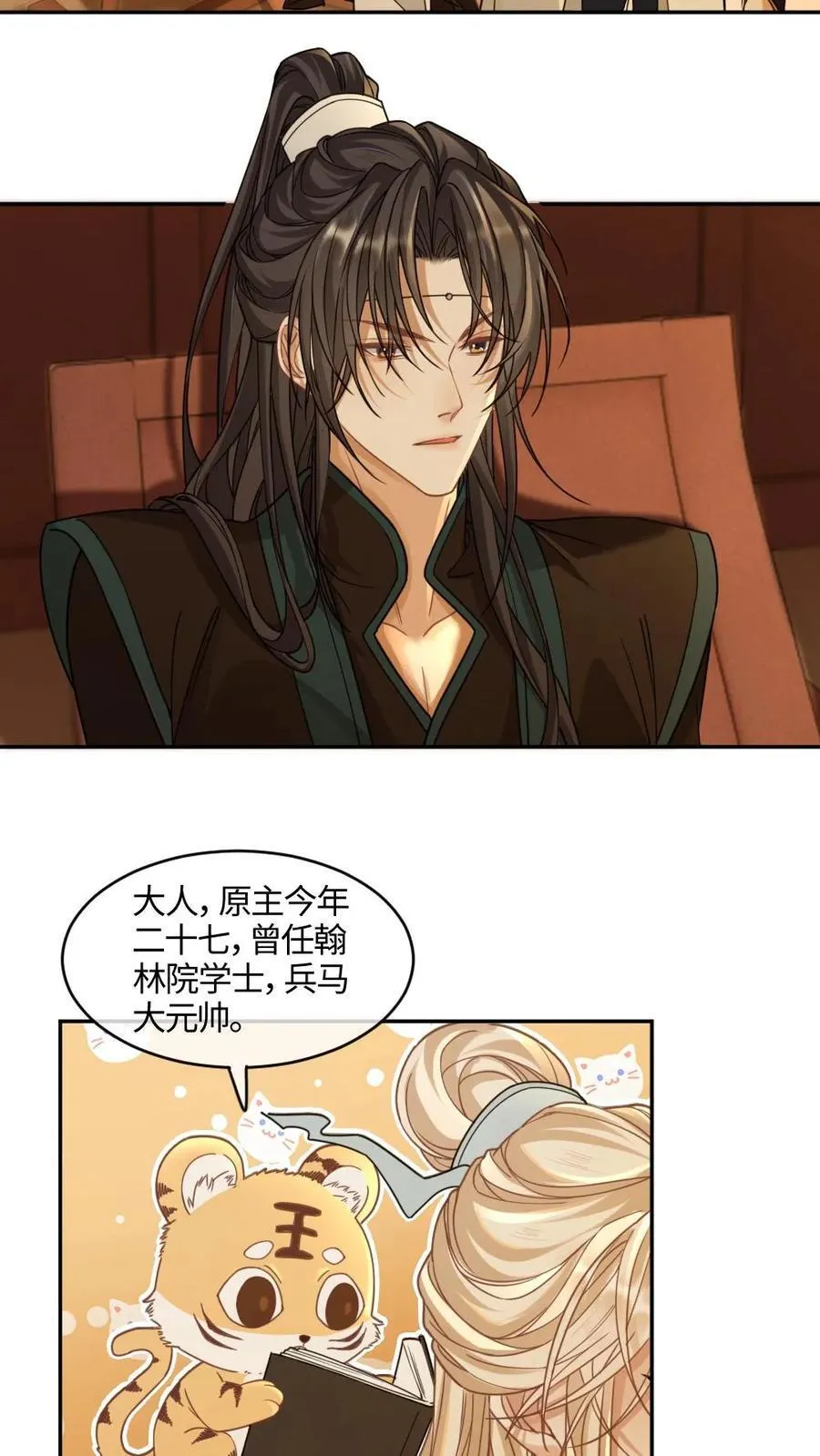 第377话 浴池诱惑 第6页