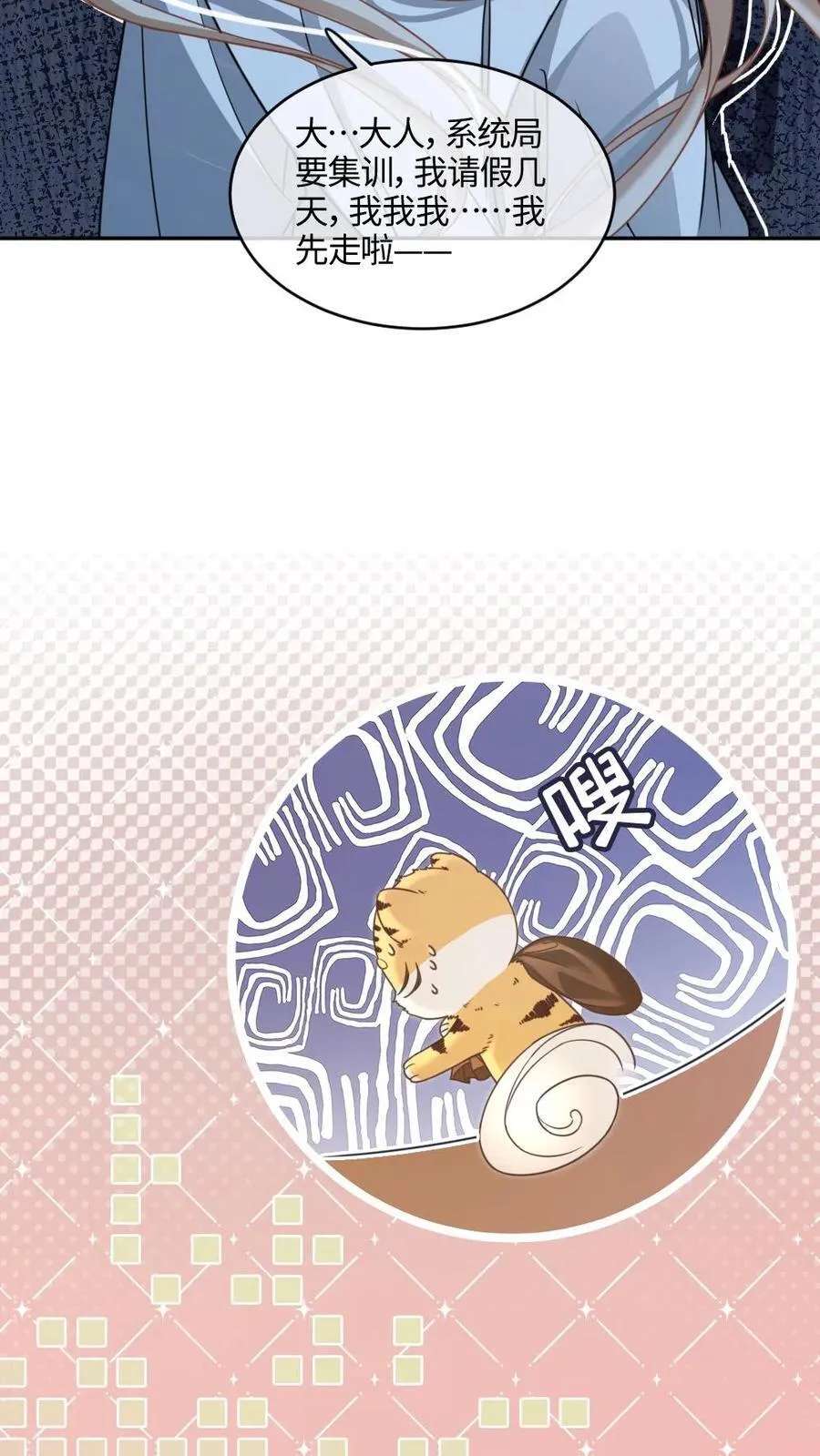 第377话 浴池诱惑 第8页