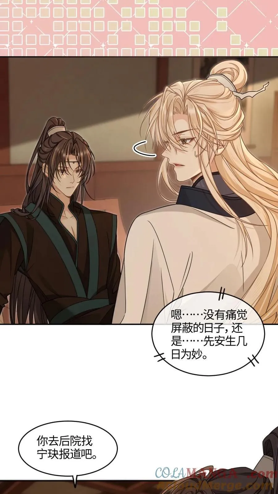 第377话 浴池诱惑 第9页