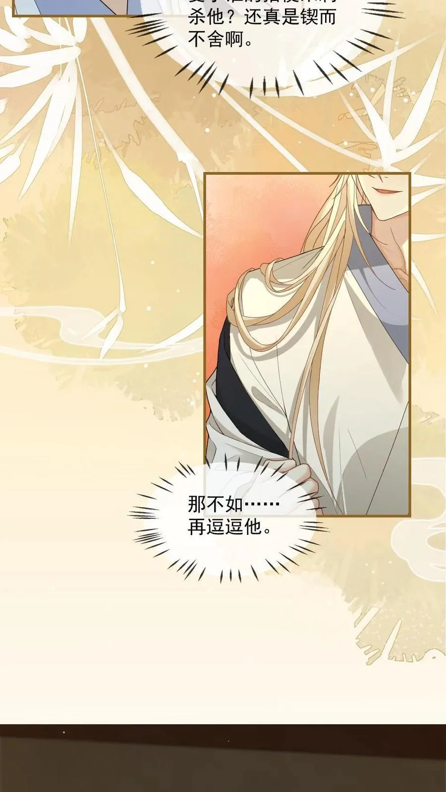 第377话 浴池诱惑 第14页