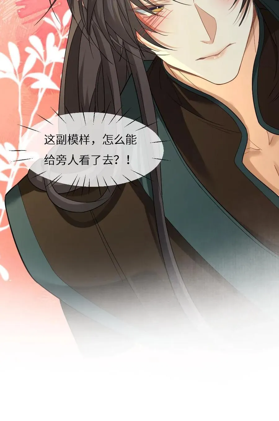 第377话 浴池诱惑 第24页