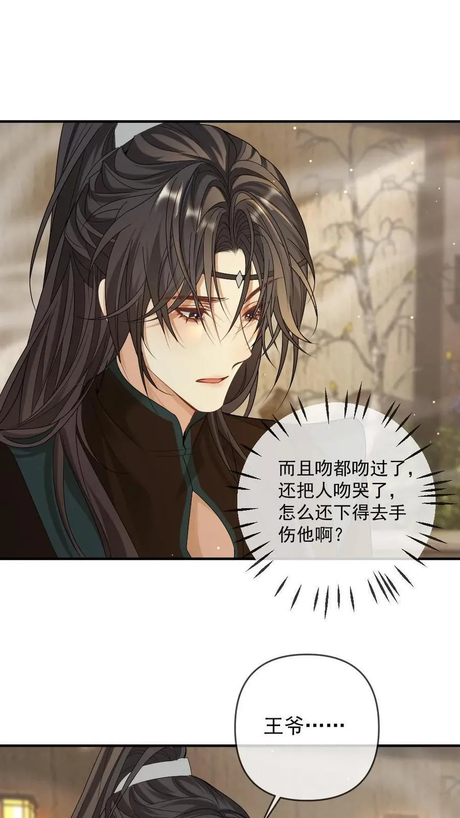 第379话 封印的记忆 第2页