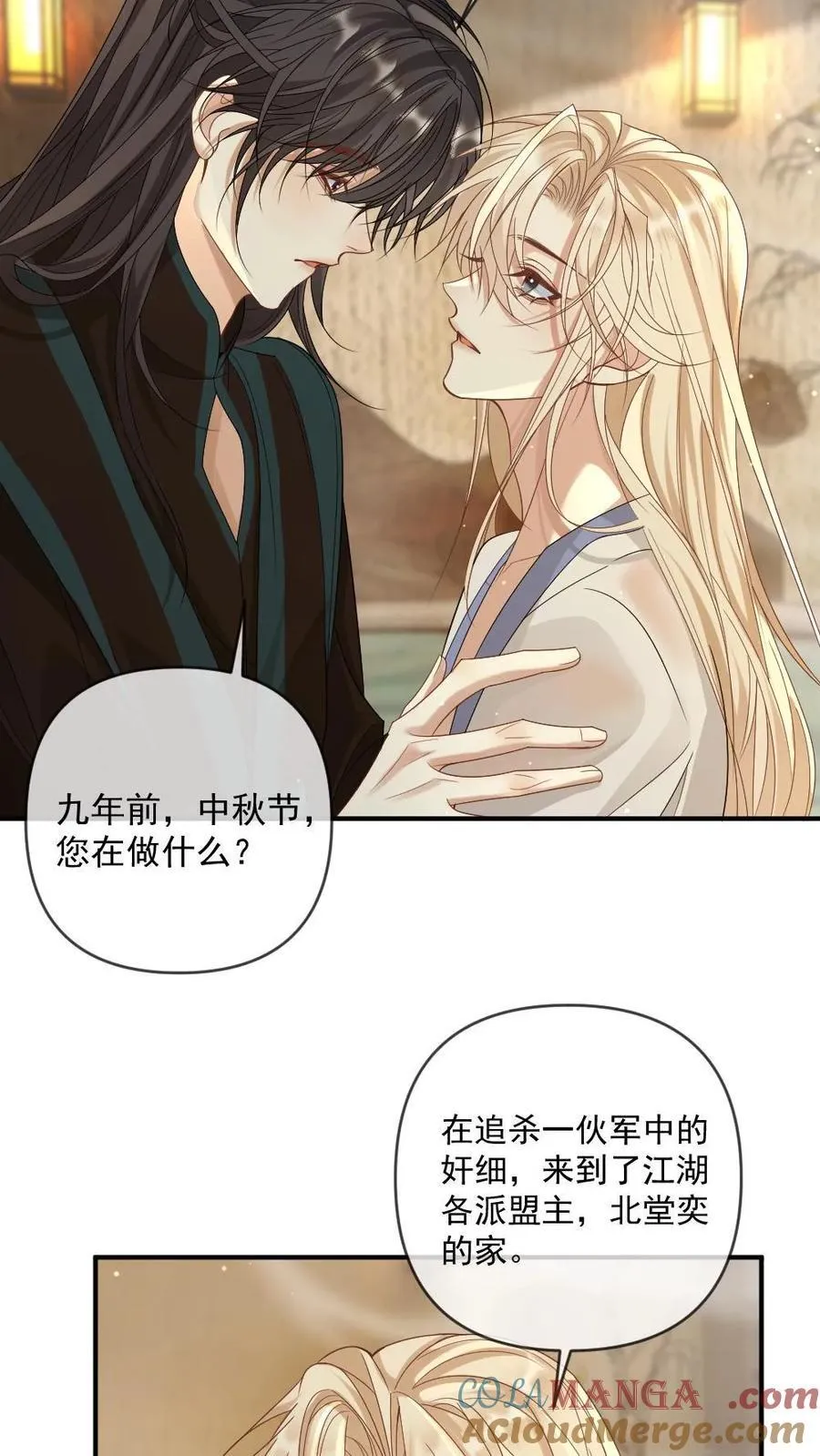 第379话 封印的记忆 第3页