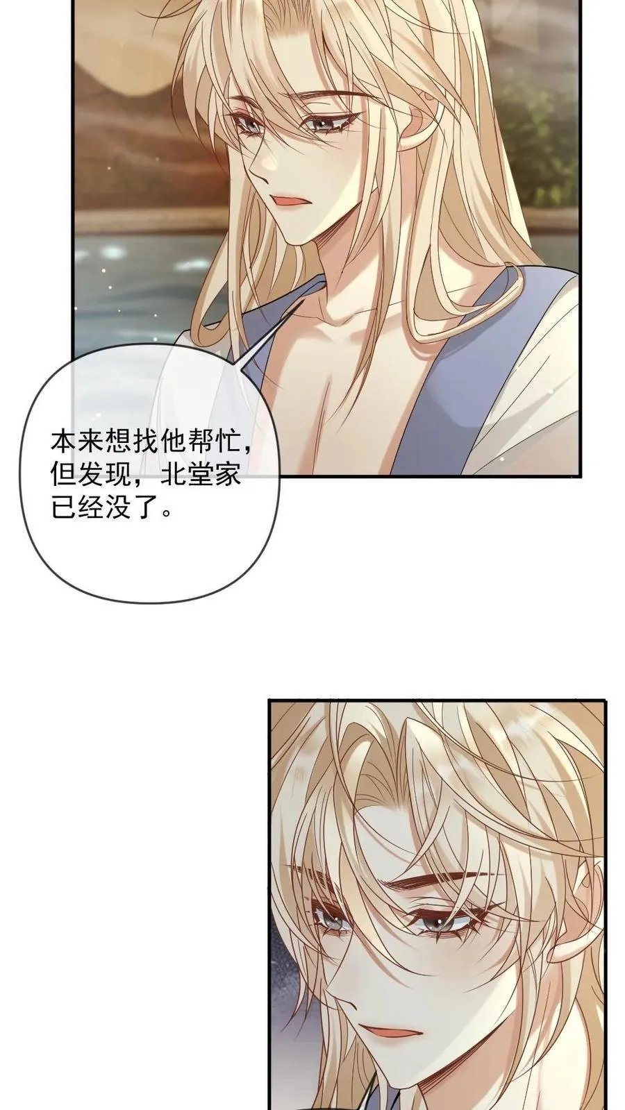 第379话 封印的记忆 第4页