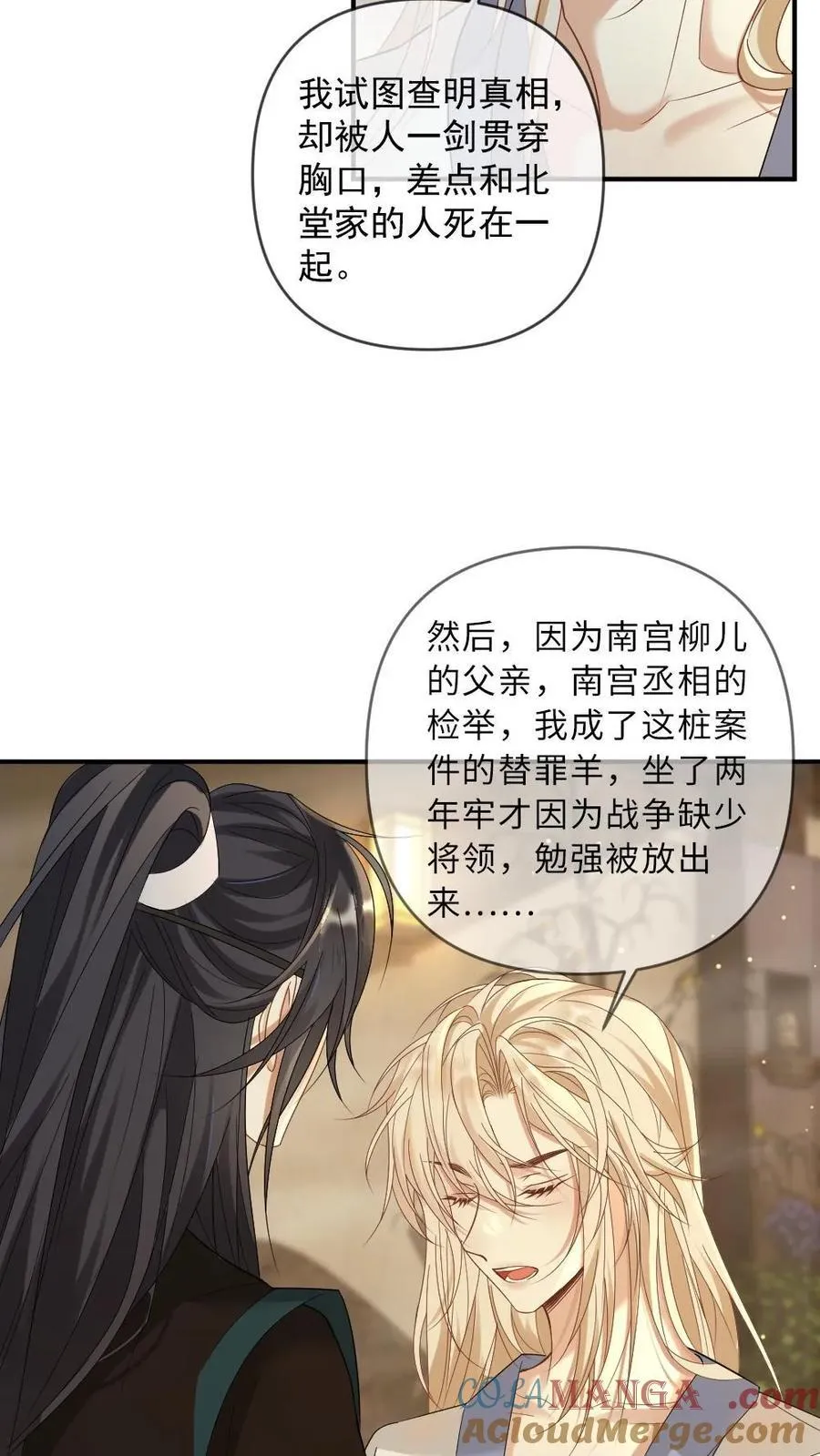 第379话 封印的记忆 第5页