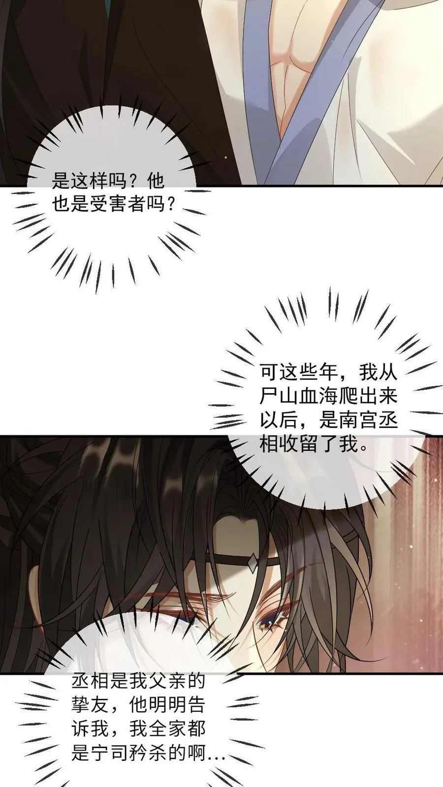 第379话 封印的记忆 第6页