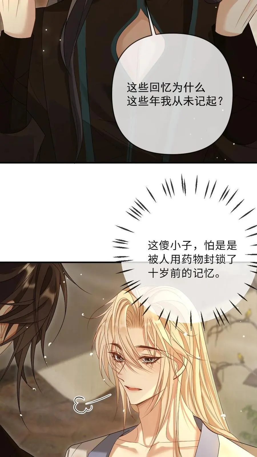 第379话 封印的记忆 第16页