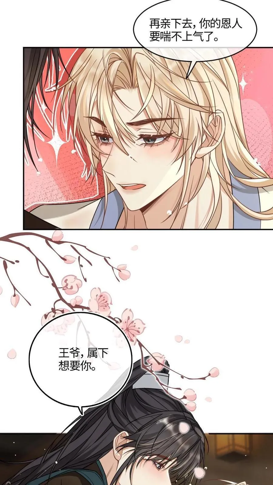 第379话 封印的记忆 第24页