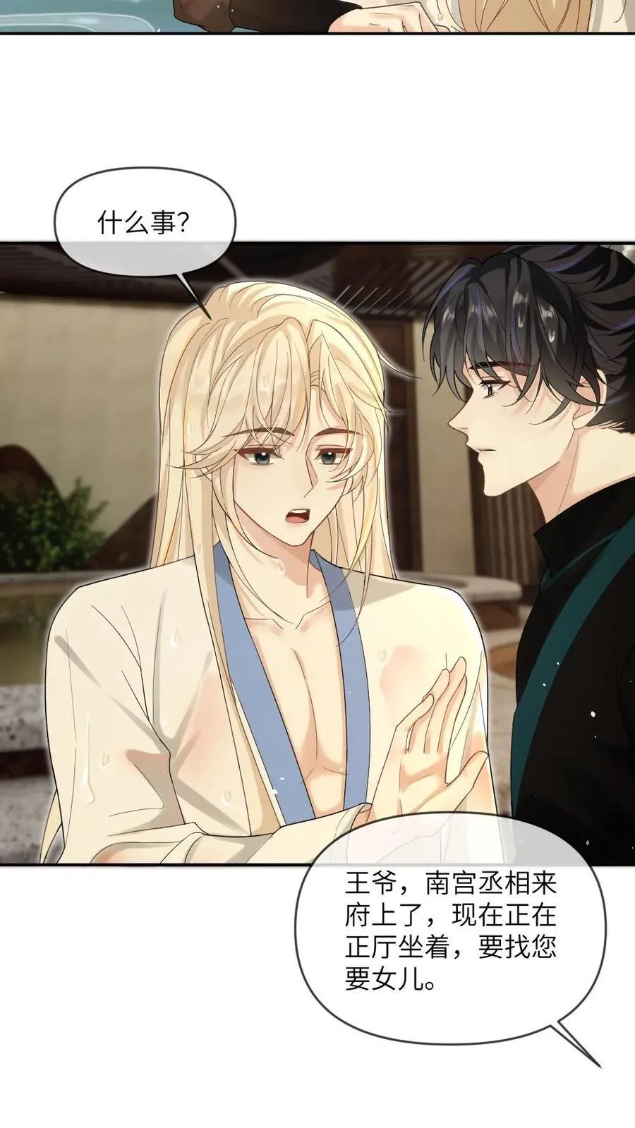 第380话 讨回一切 第8页