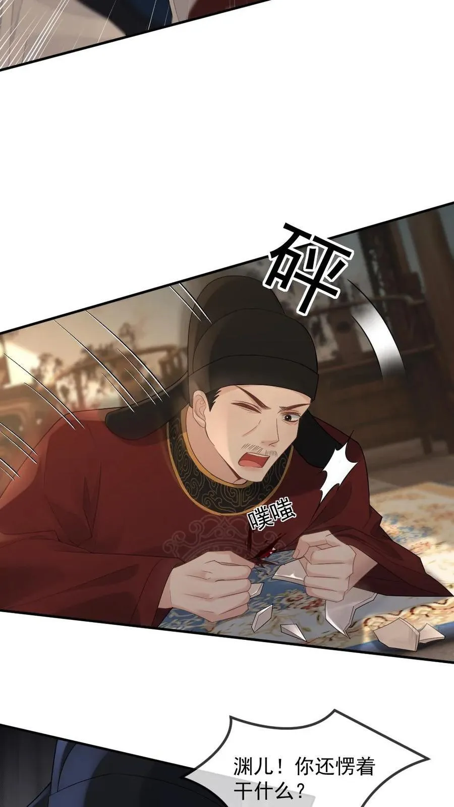 第381话 休书 第6页