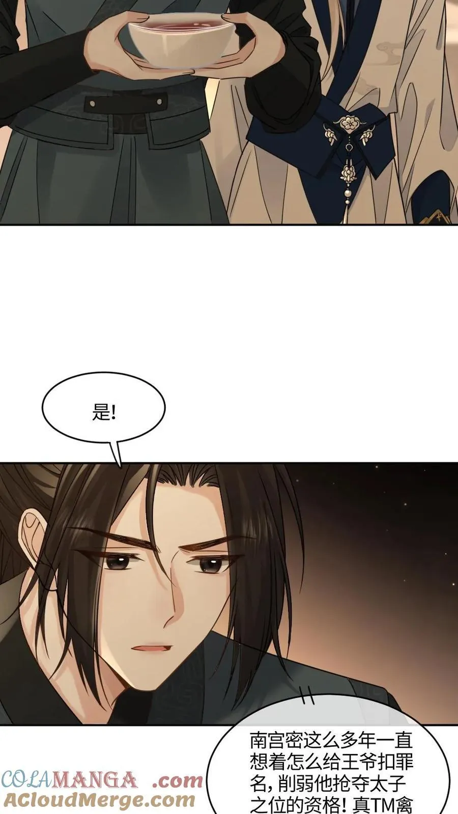 第381话 休书 第13页