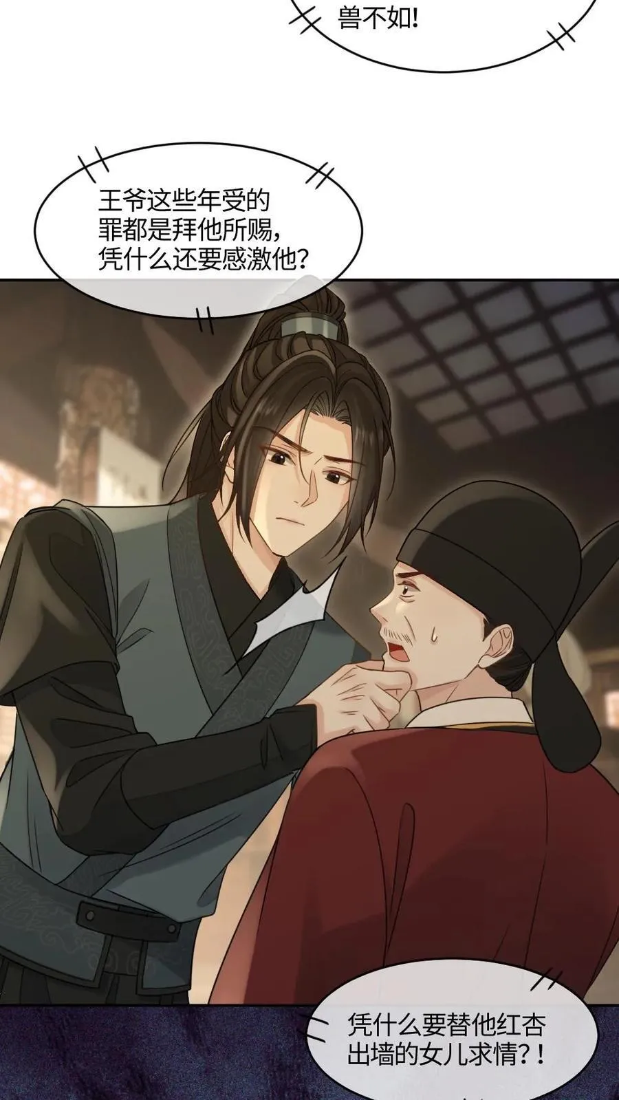 第381话 休书 第14页