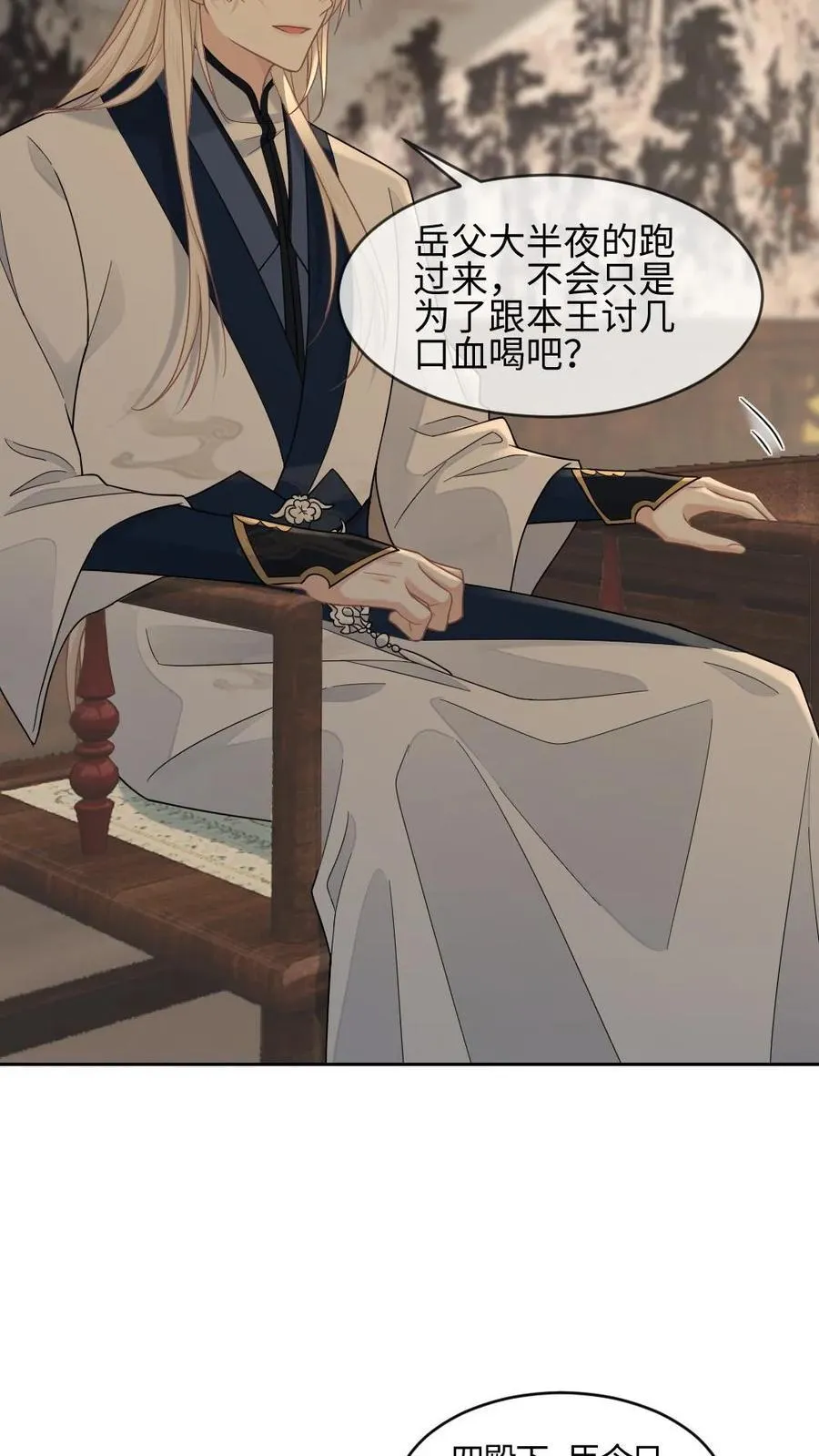 第381话 休书 第20页