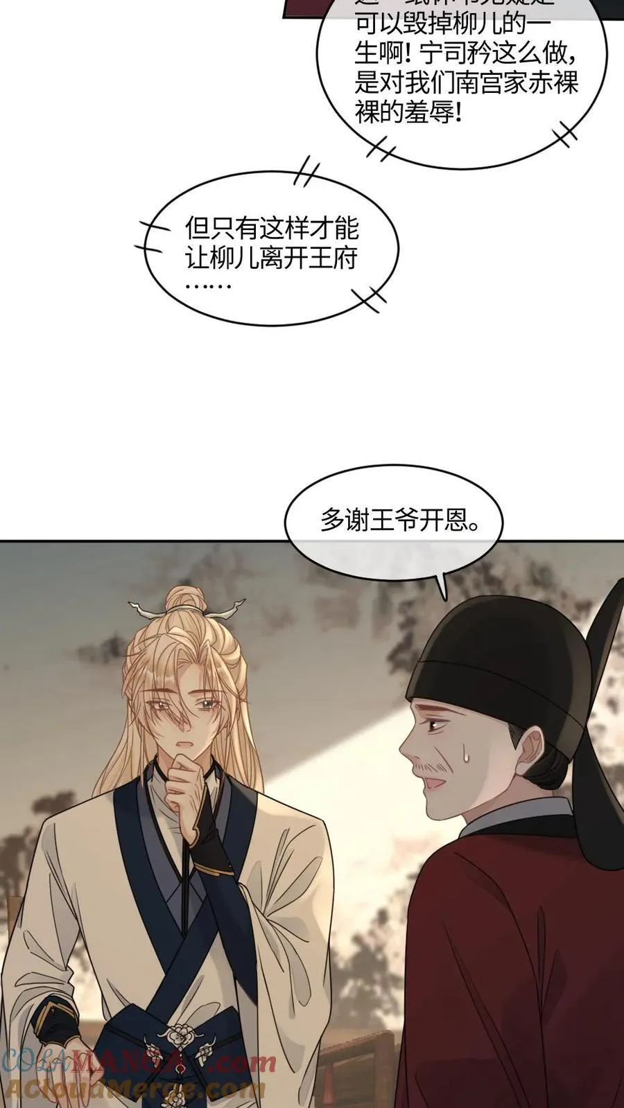 第381话 休书 第23页