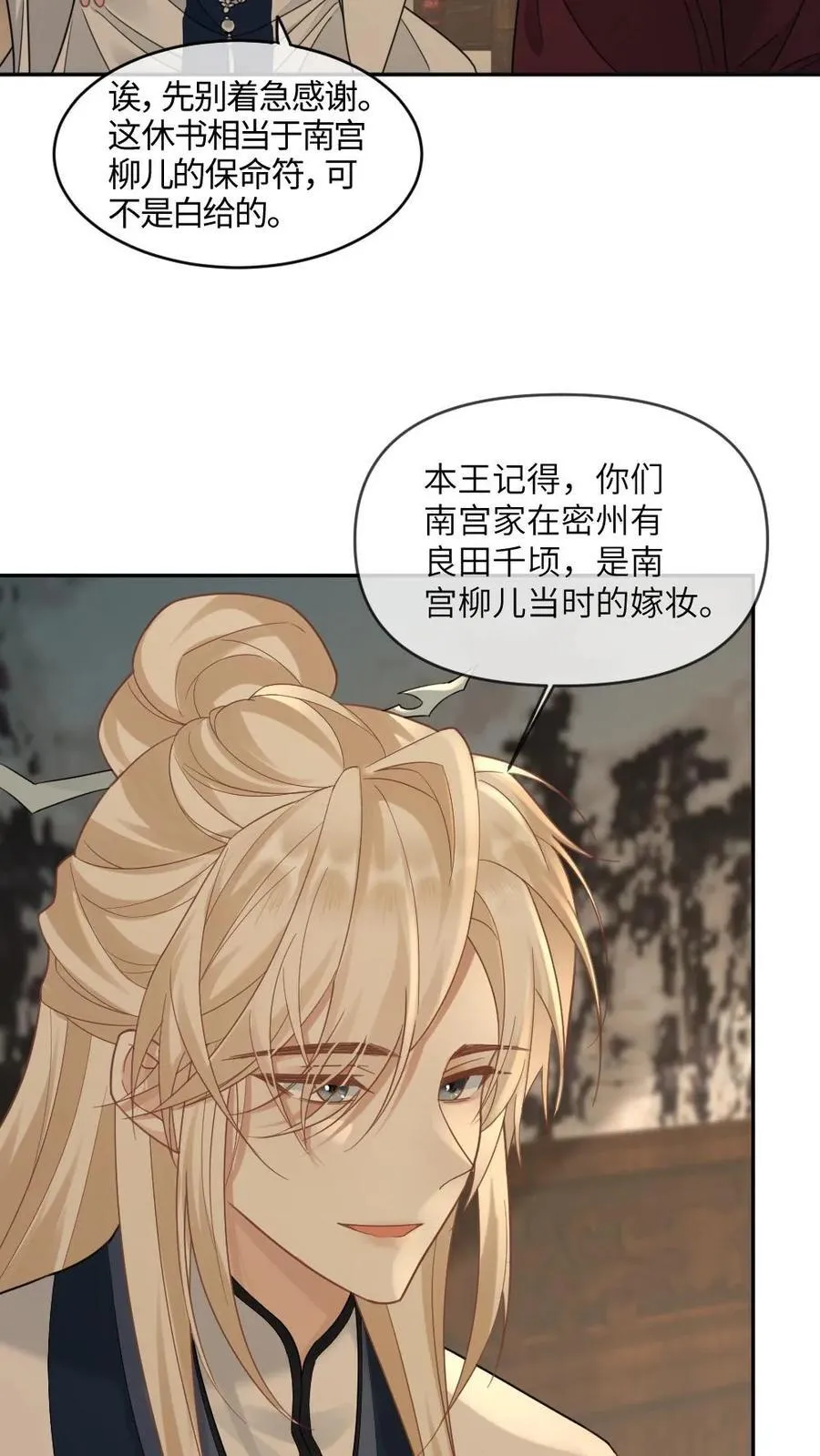 第381话 休书 第24页