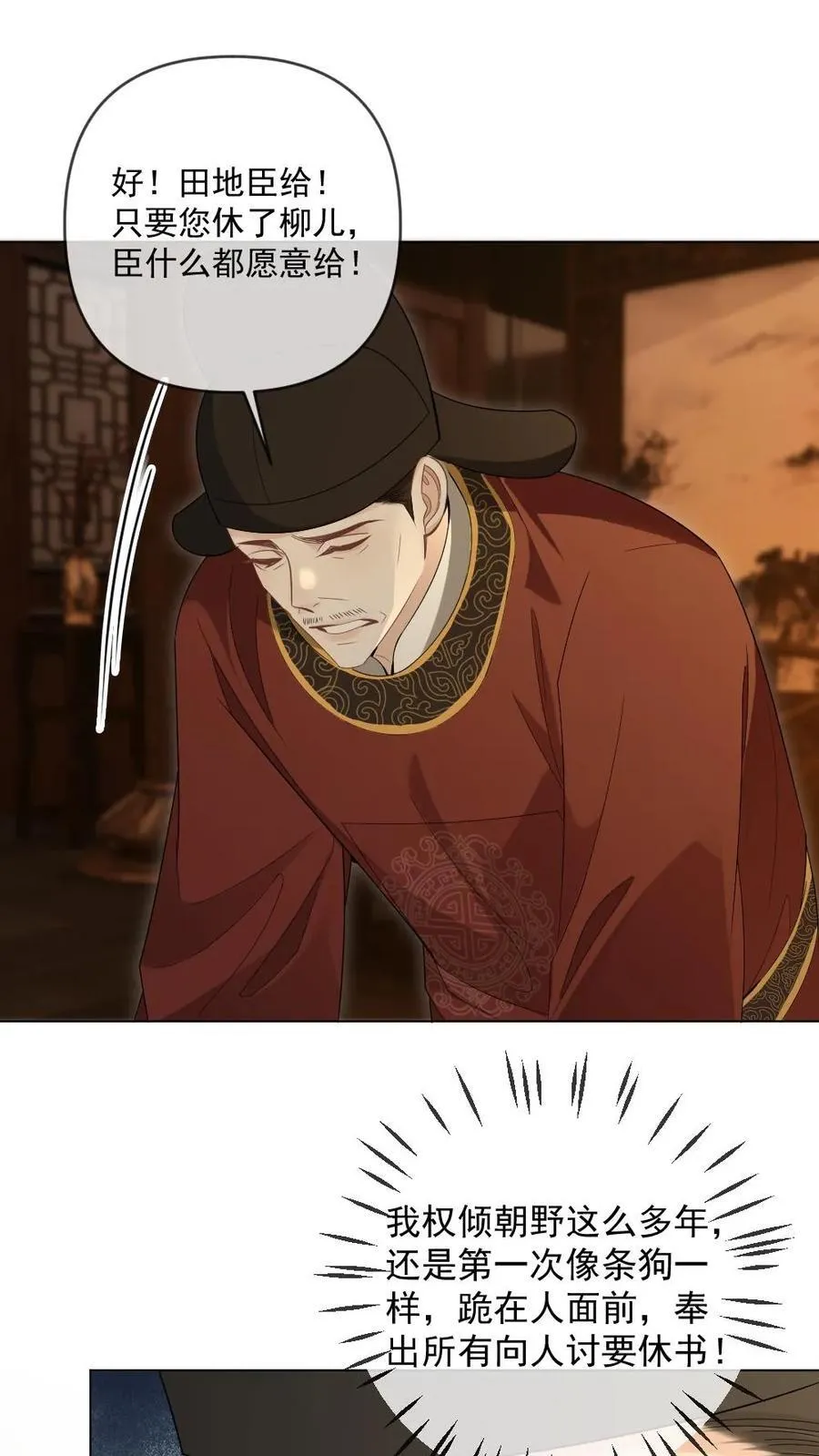 第382话 王爷喜欢男人吗 第2页