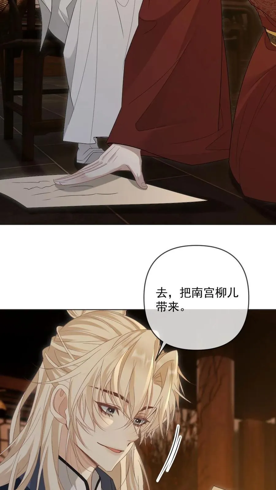 第382话 王爷喜欢男人吗 第4页