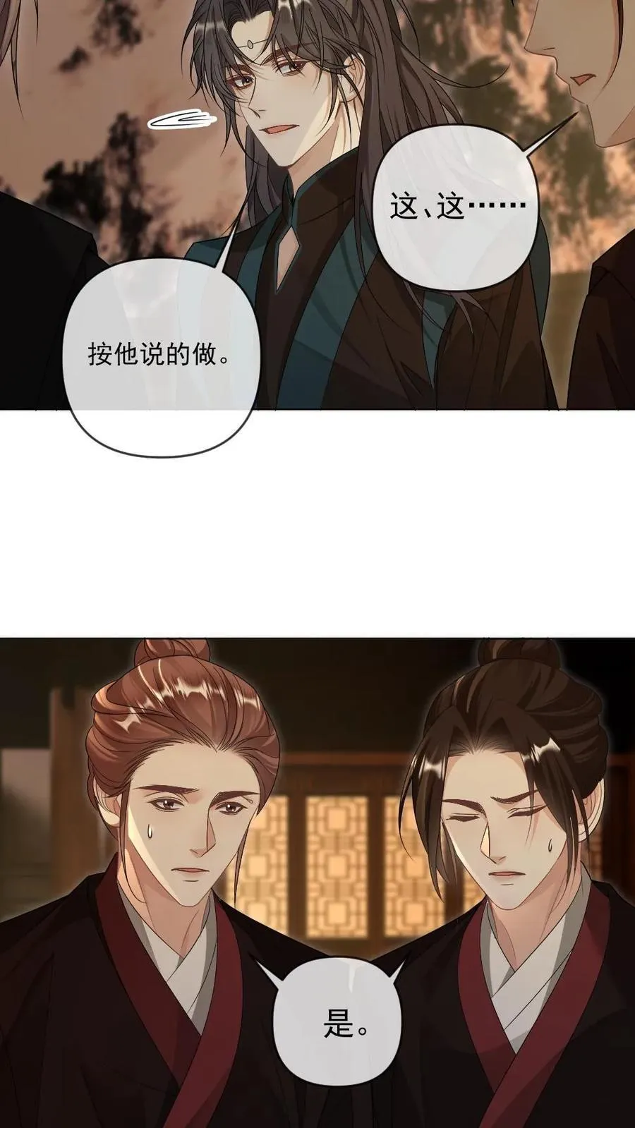 第382话 王爷喜欢男人吗 第8页