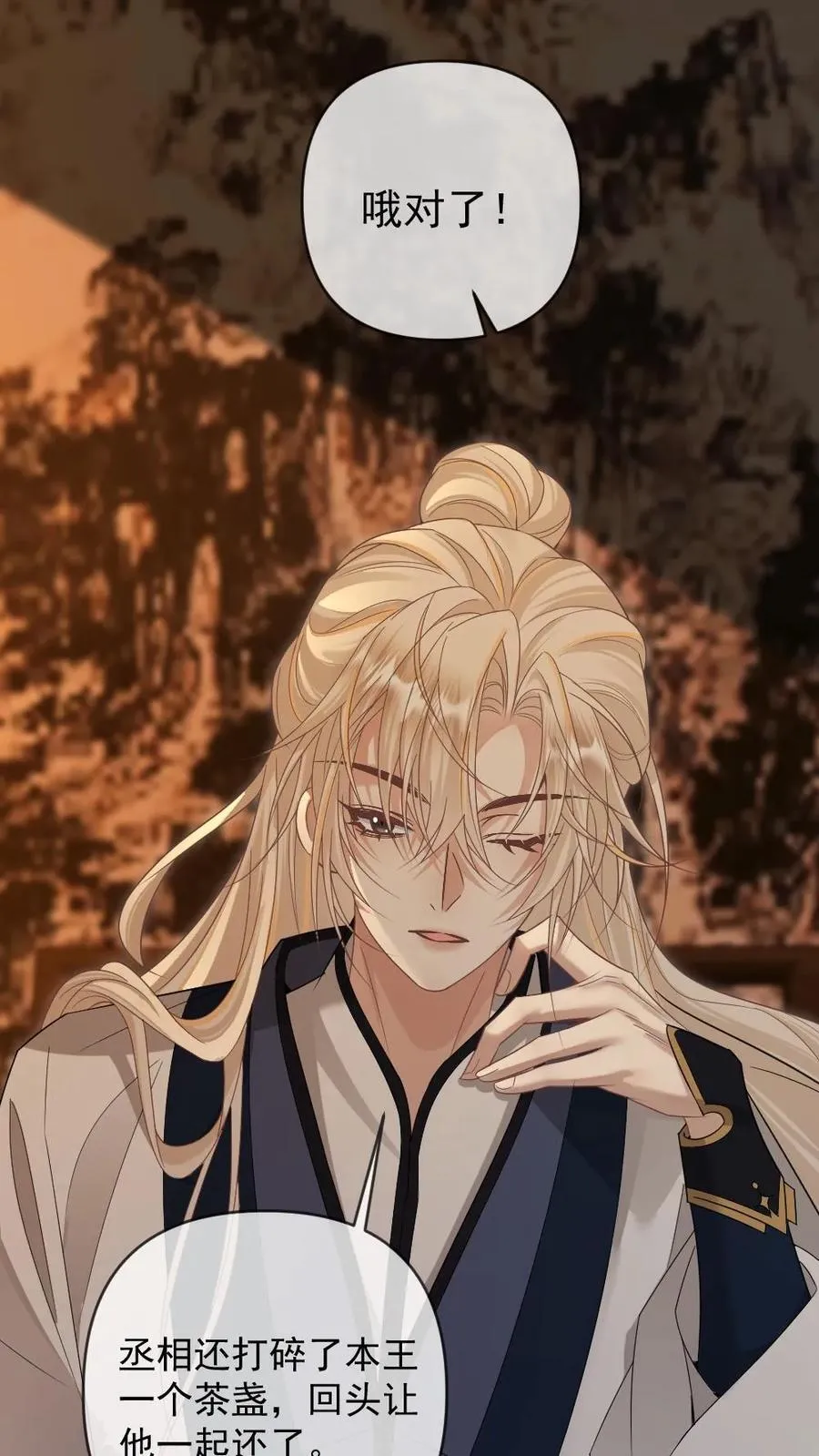 第382话 王爷喜欢男人吗 第10页