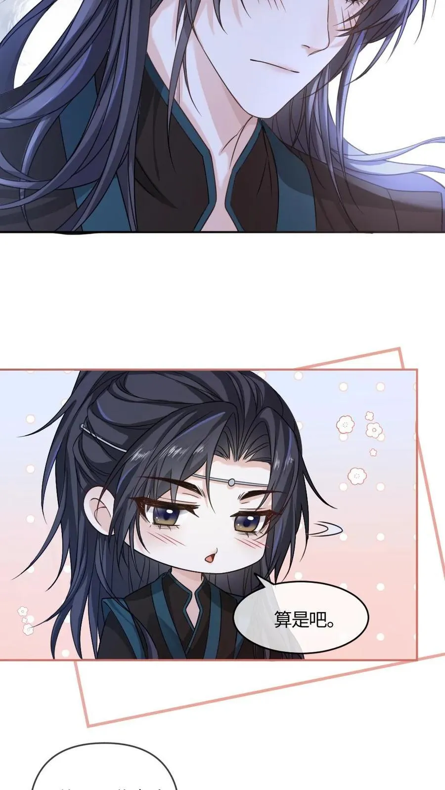 第382话 王爷喜欢男人吗 第18页