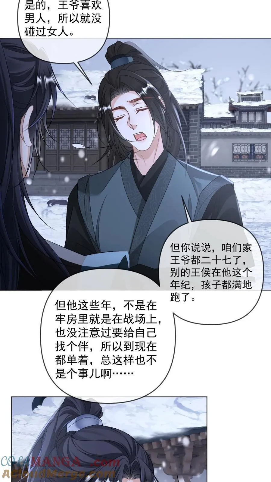 第382话 王爷喜欢男人吗 第19页