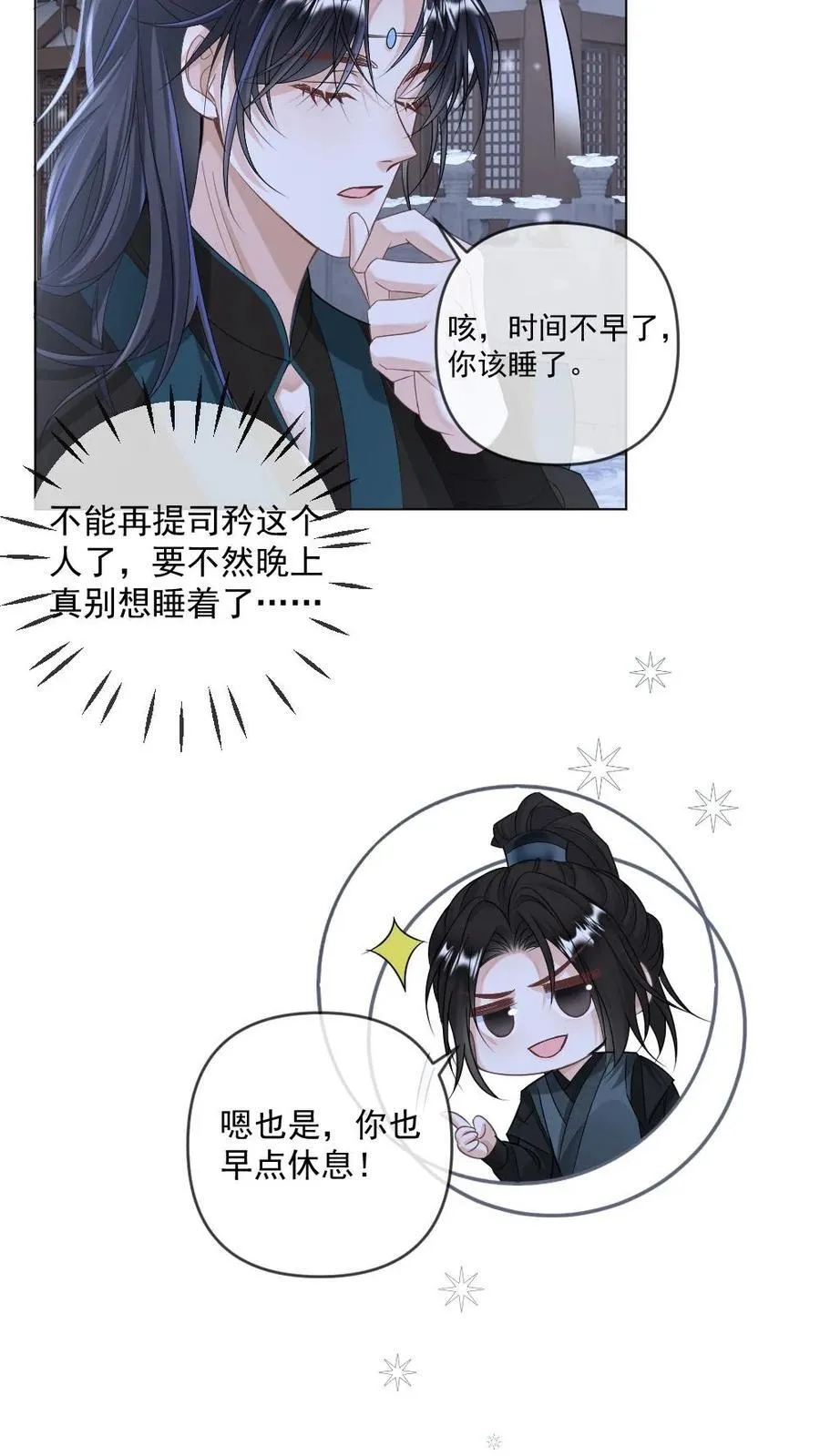 第382话 王爷喜欢男人吗 第20页