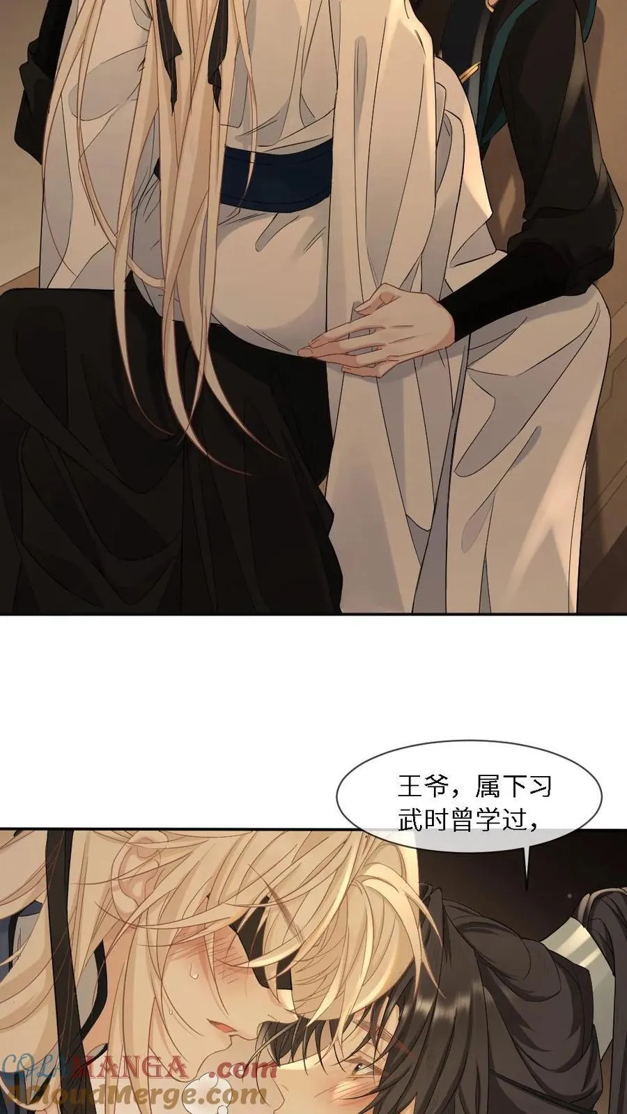 第383话 蒙眼play 第7页