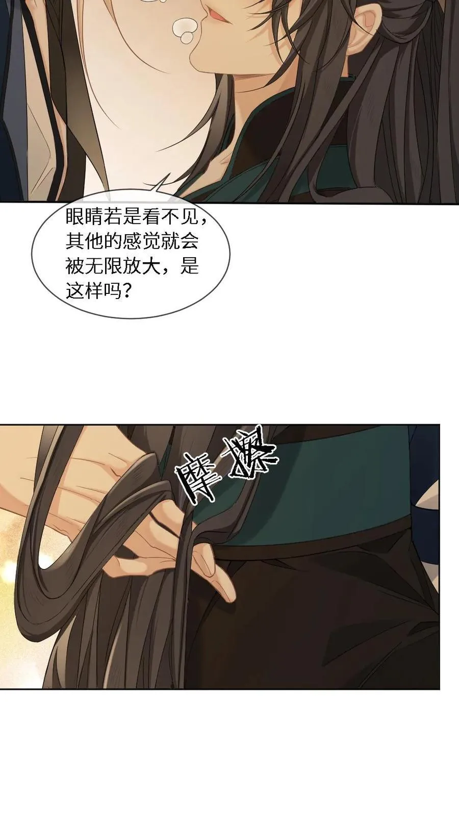 第383话 蒙眼play 第8页