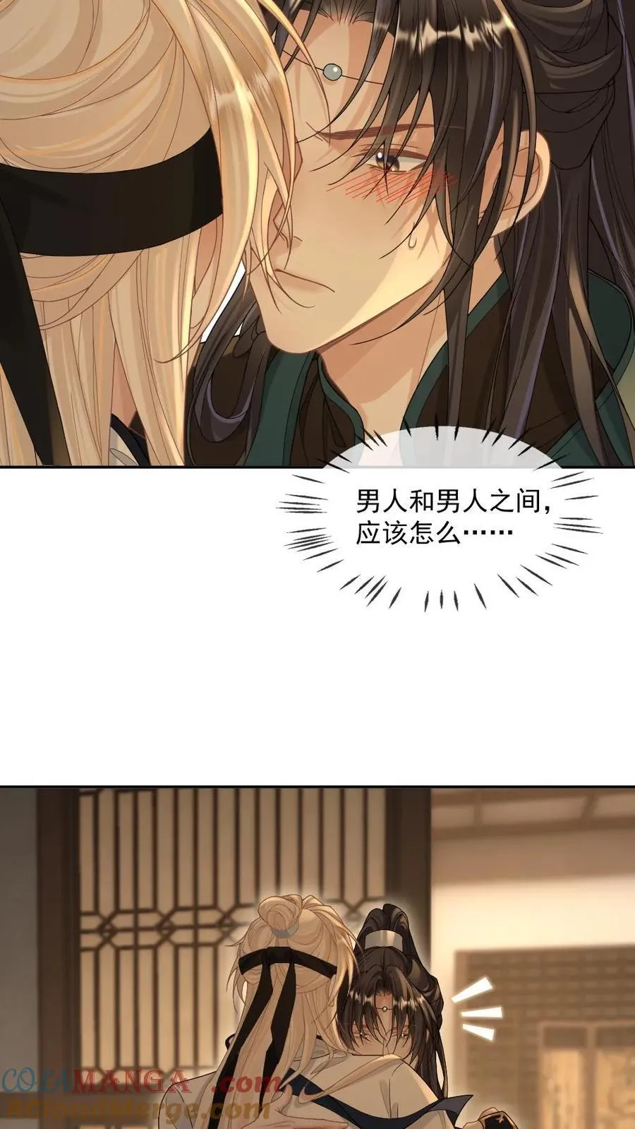 第383话 蒙眼play 第11页