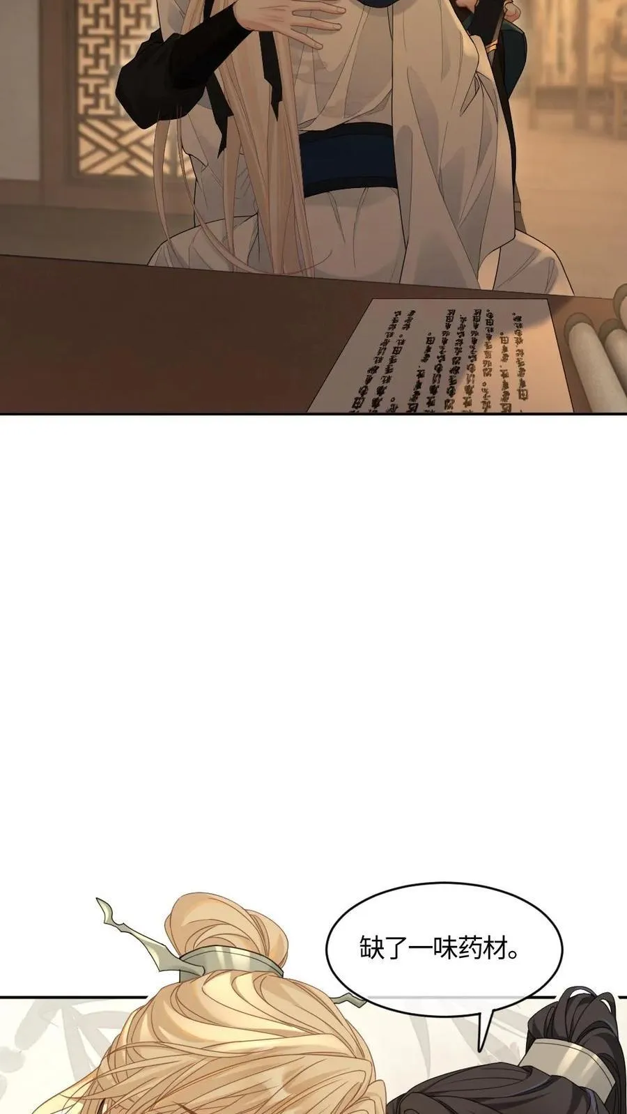 第383话 蒙眼play 第12页