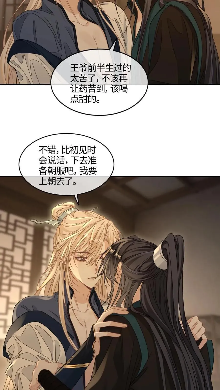 第383话 蒙眼play 第14页