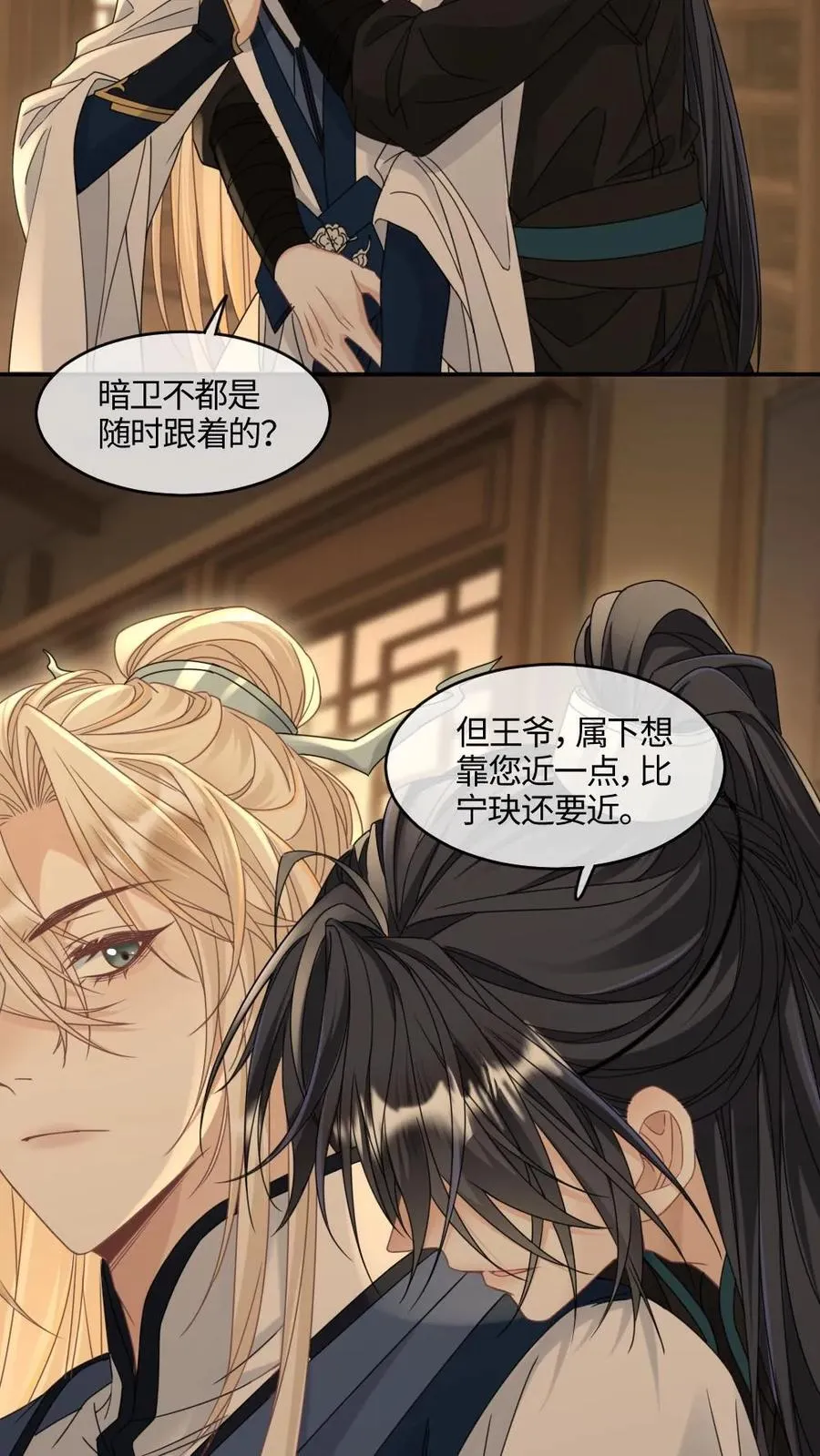 第383话 蒙眼play 第18页