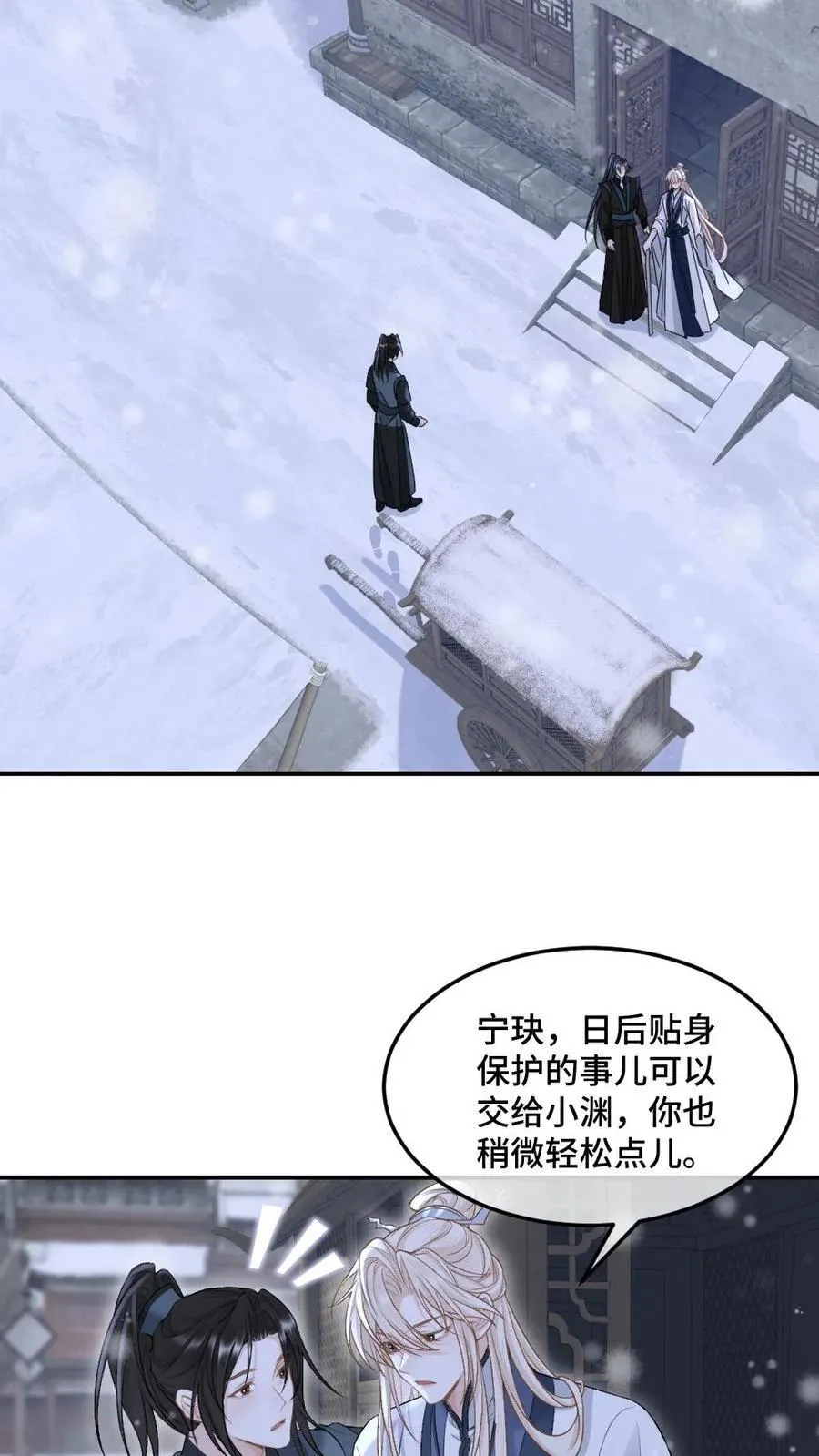 第383话 蒙眼play 第20页