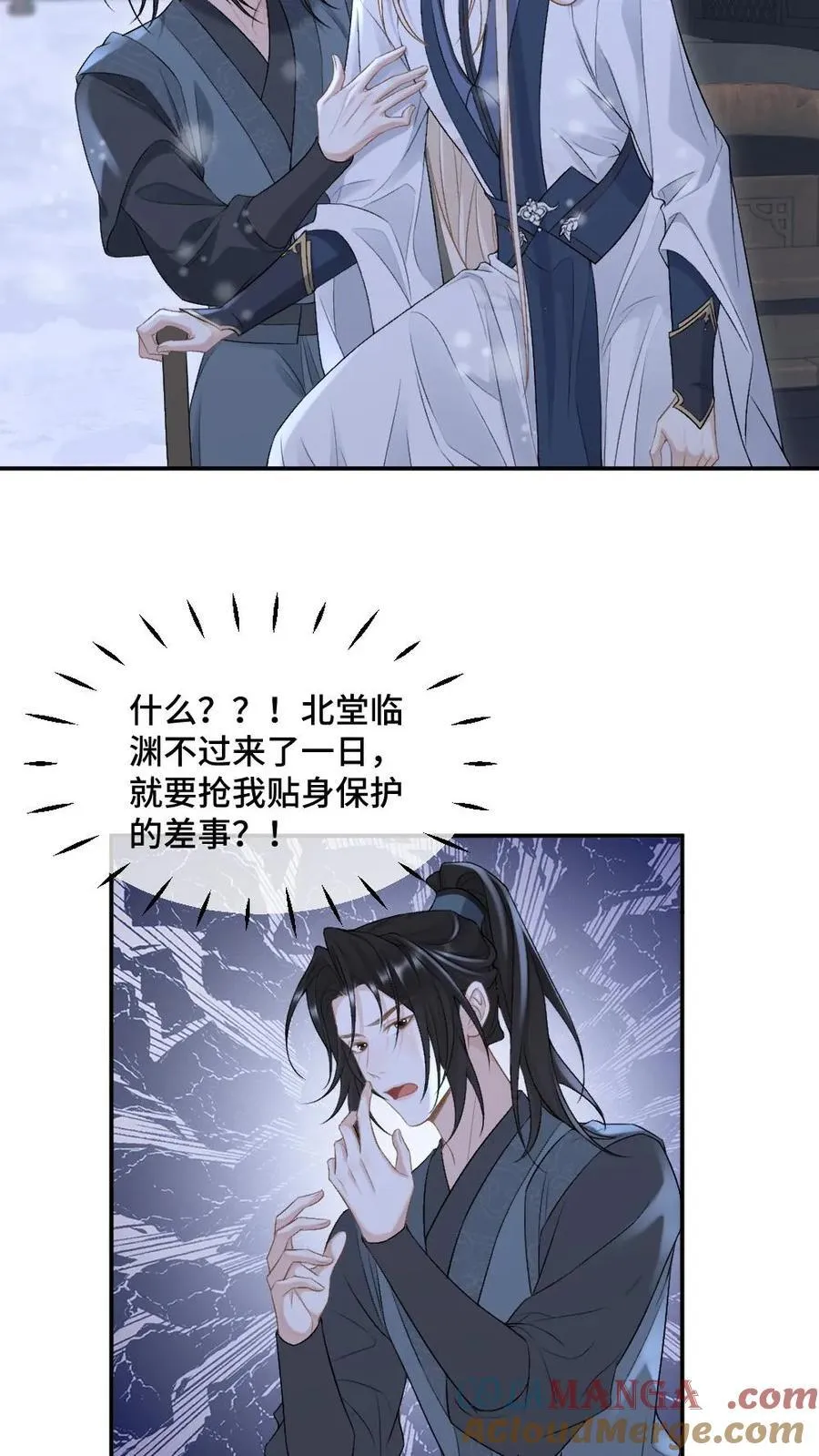 第383话 蒙眼play 第21页