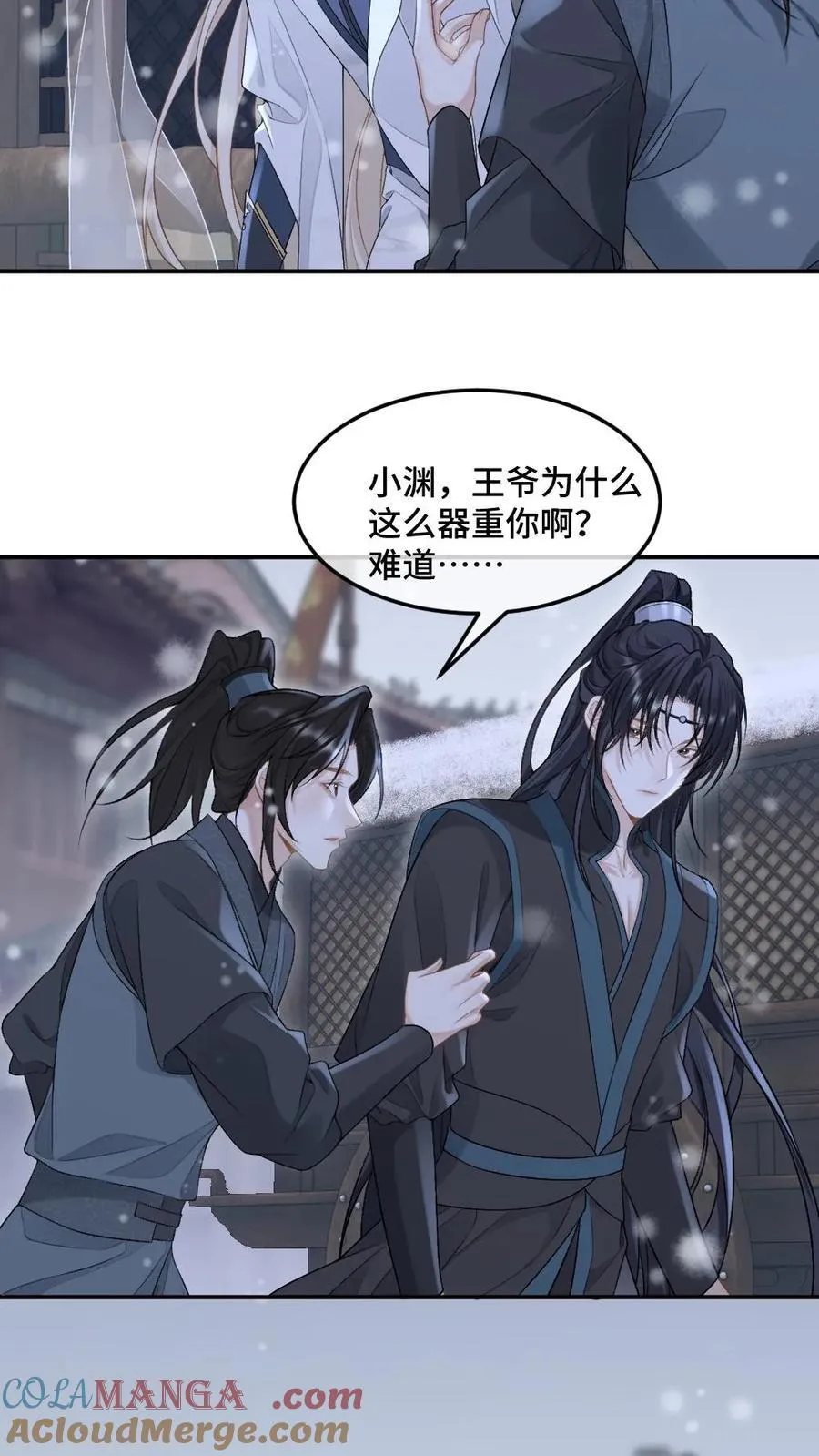 第383话 蒙眼play 第23页