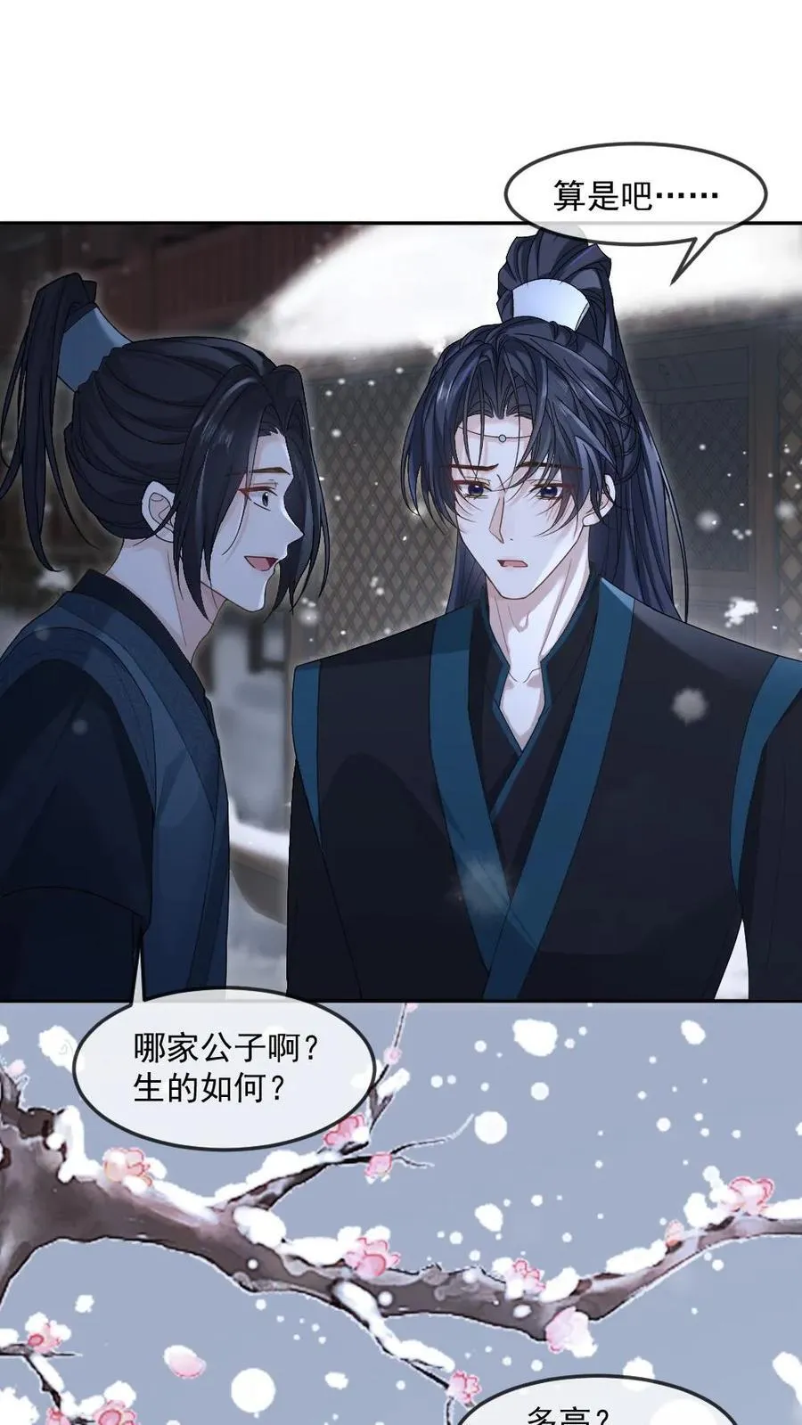 第384话 搬起石头砸自己的脚 第2页