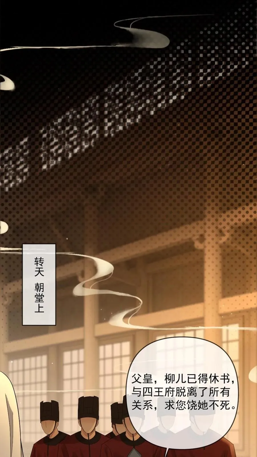 第384话 搬起石头砸自己的脚 第6页