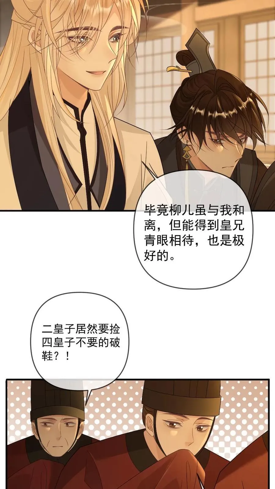 第384话 搬起石头砸自己的脚 第8页