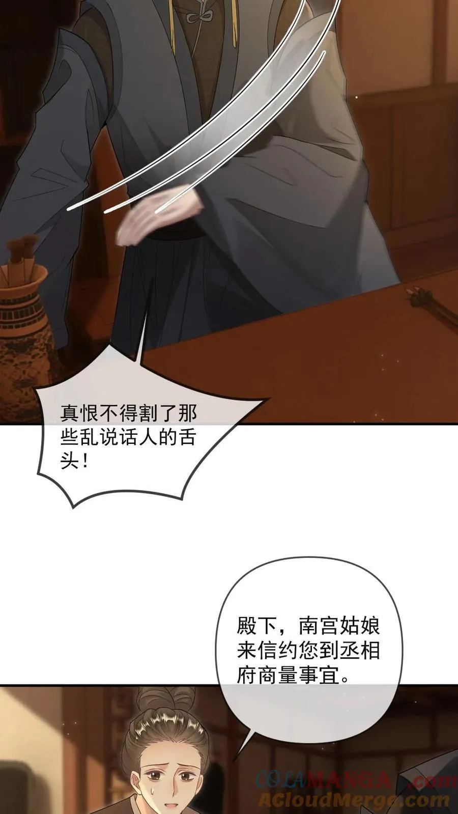第384话 搬起石头砸自己的脚 第11页