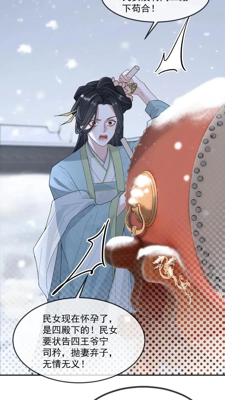 第384话 搬起石头砸自己的脚 第16页