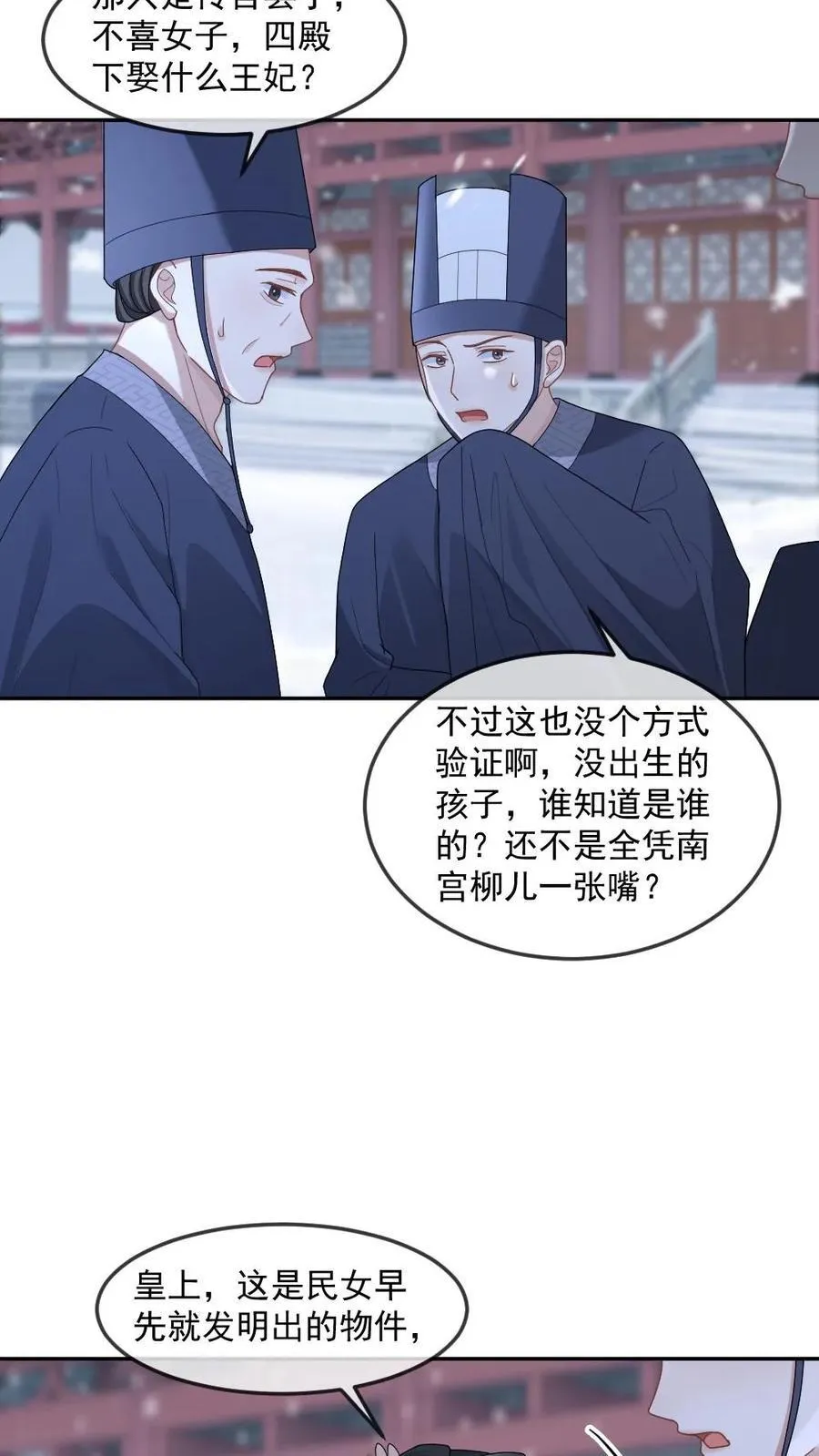 第384话 搬起石头砸自己的脚 第18页