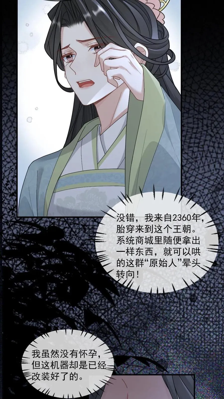 第384话 搬起石头砸自己的脚 第20页